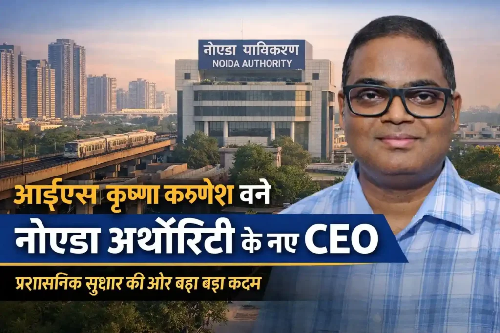 IAS Krishna Karunesh Appointed New CEO of Noida Authority