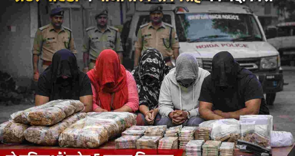 greater noida ecotech 3 drug gang busted