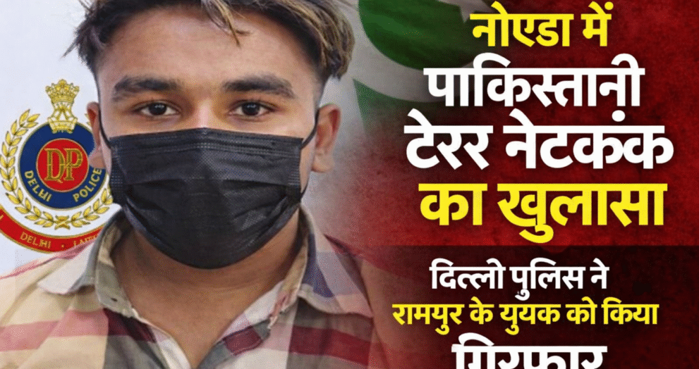 पाकिस्तानी टेरर नेटवर्क का भंडाफोड़: