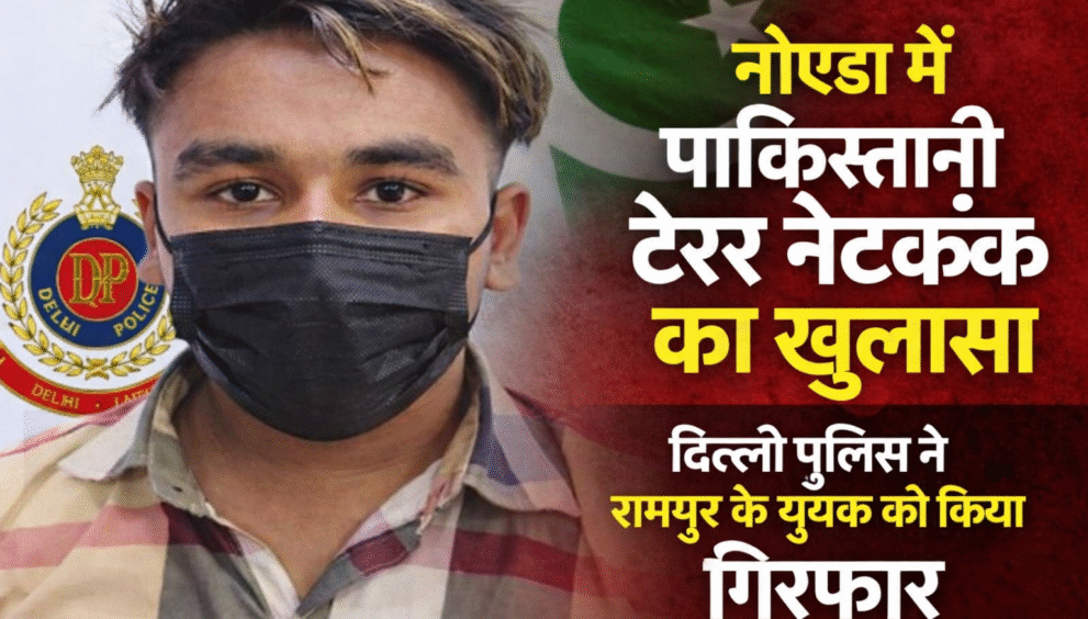 पाकिस्तानी टेरर नेटवर्क का भंडाफोड़: